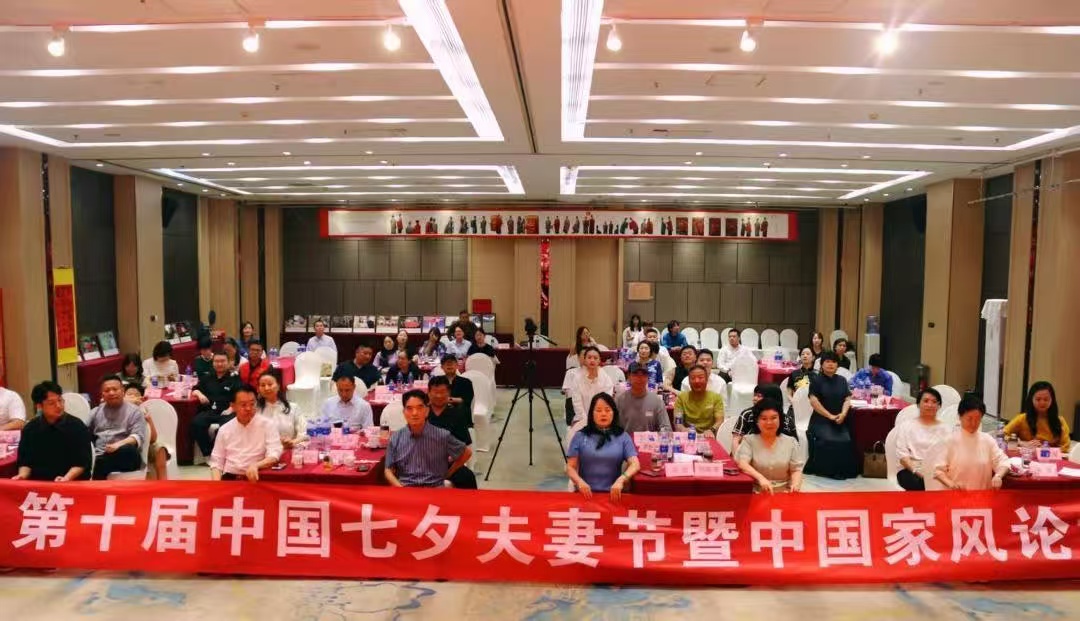 第十屆中國七夕夫妻節暨家風論壇在河南鄭州舉行