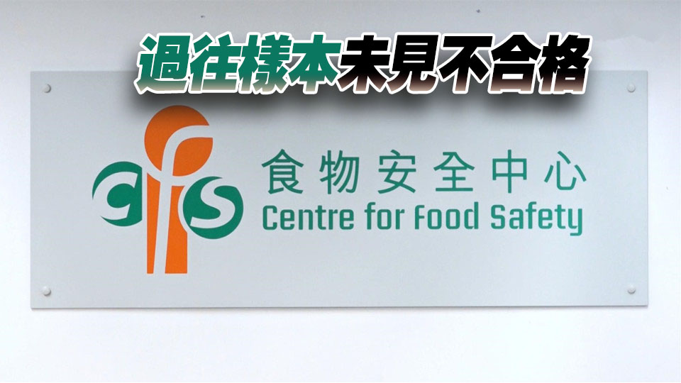 食安中心：高度重視內地甲醛白菜事件 將加強檢測