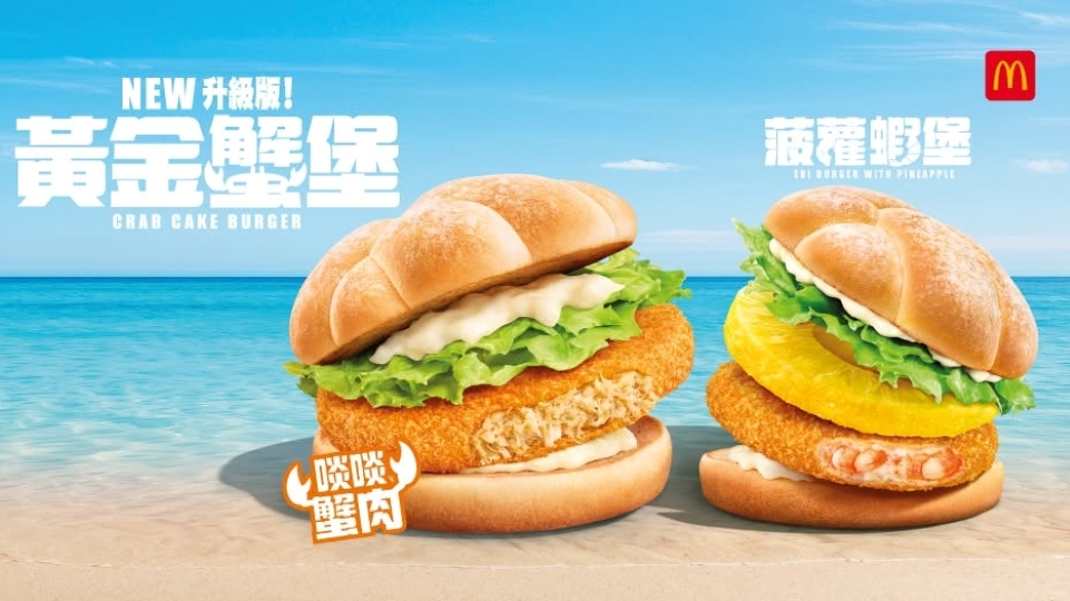 麥當勞蝦堡經多番檢測確認符合食安要求 惟已結束推廣明年再推 