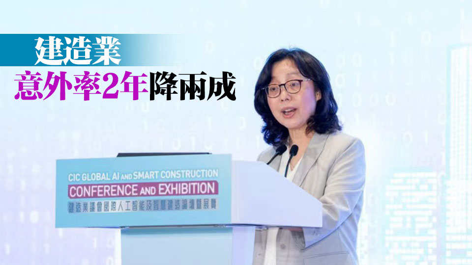 建造業安全周2026開幕 甯漢豪：全港8成工地已裝「安全智慧工地」系統