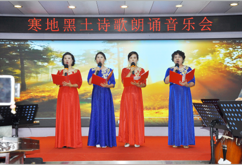 寒地黑土詩歌朗誦音樂會暨綠色品牌推廣會在綏化啟幕