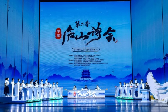 中國廬山詩會（第二季）圓滿收官
