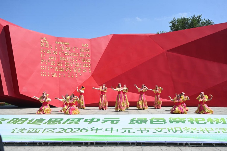 不燃煙火亦懷思！瀋陽鐵西文明祭祀主題活動溫情滿滿