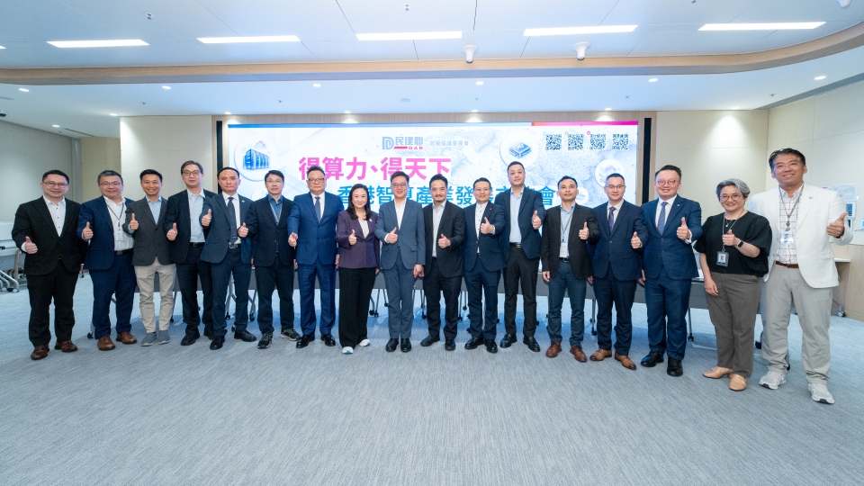 民建聯倡智算納入五年規劃 力爭香港成亞太算力雙向樞紐