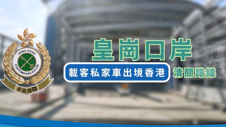 有片 | 第一視角搶先看！新皇崗口岸開私家車去深圳這樣走