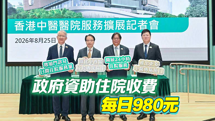 香港中醫醫院服務擴展 年底推出24小時住院服務