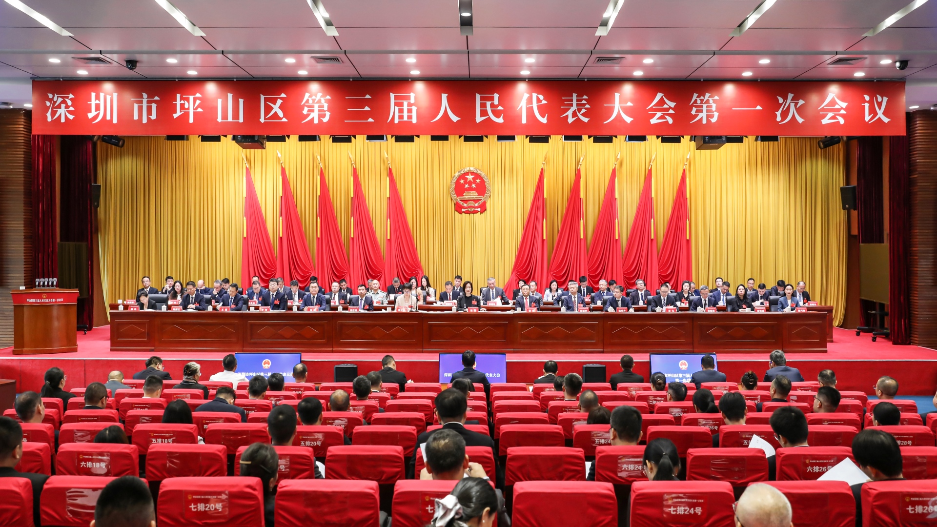 有片丨深圳市坪山區第三屆人民代表大會第一次會議開幕
