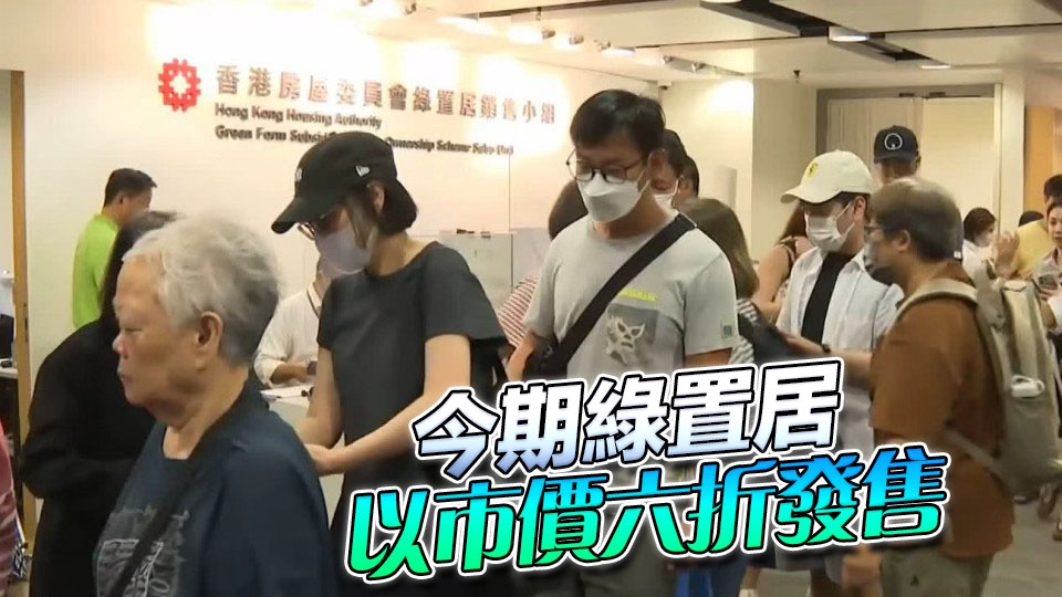 新一期綠置居25日起揀樓 新推九龍灣盛緻苑 提供逾800個單位
