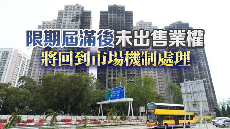 8·31最後期限！房屋局提醒宏福苑業主及時交回收購建議信件