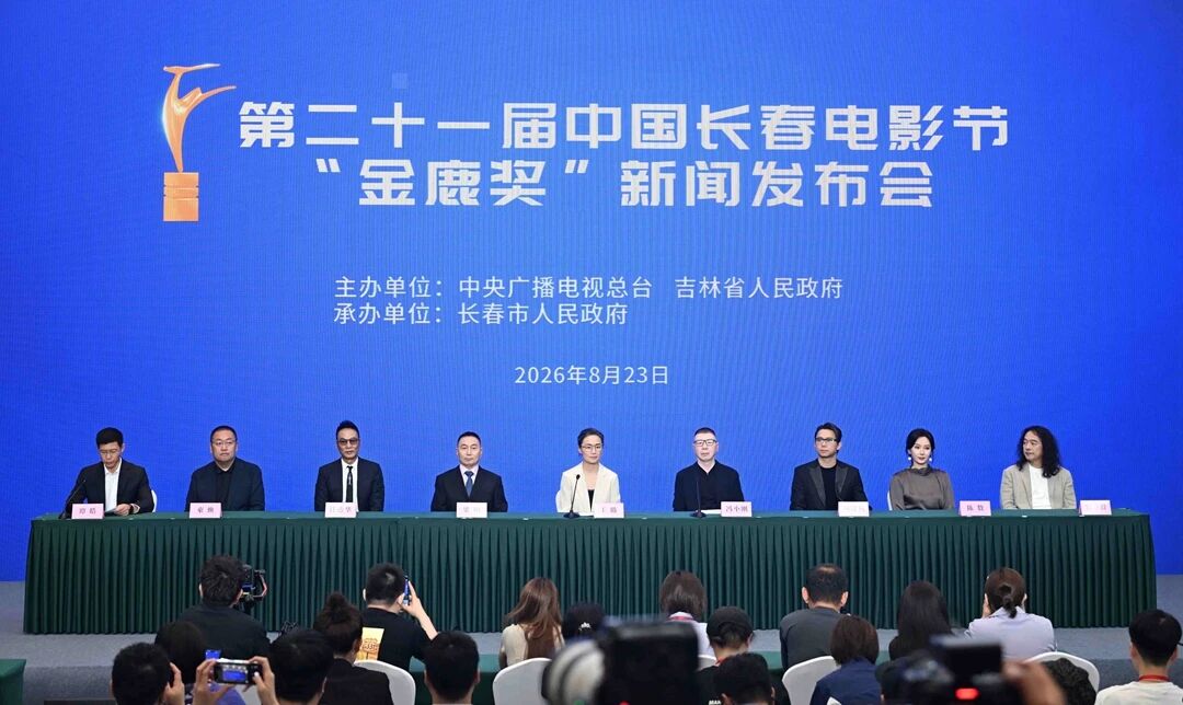 第二十一屆中國長春電影節「金鹿獎」評委會亮相 任達華寄語華語電影：擁抱AI技術，堅守情感內核