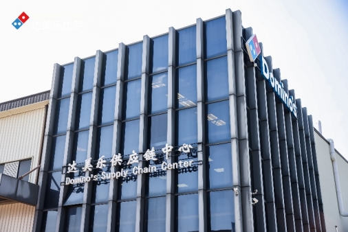 智慧供應鏈樞紐落地蔡甸 達美樂中國武漢供應鏈中心正式投產 24 小時冷鏈輻射四省