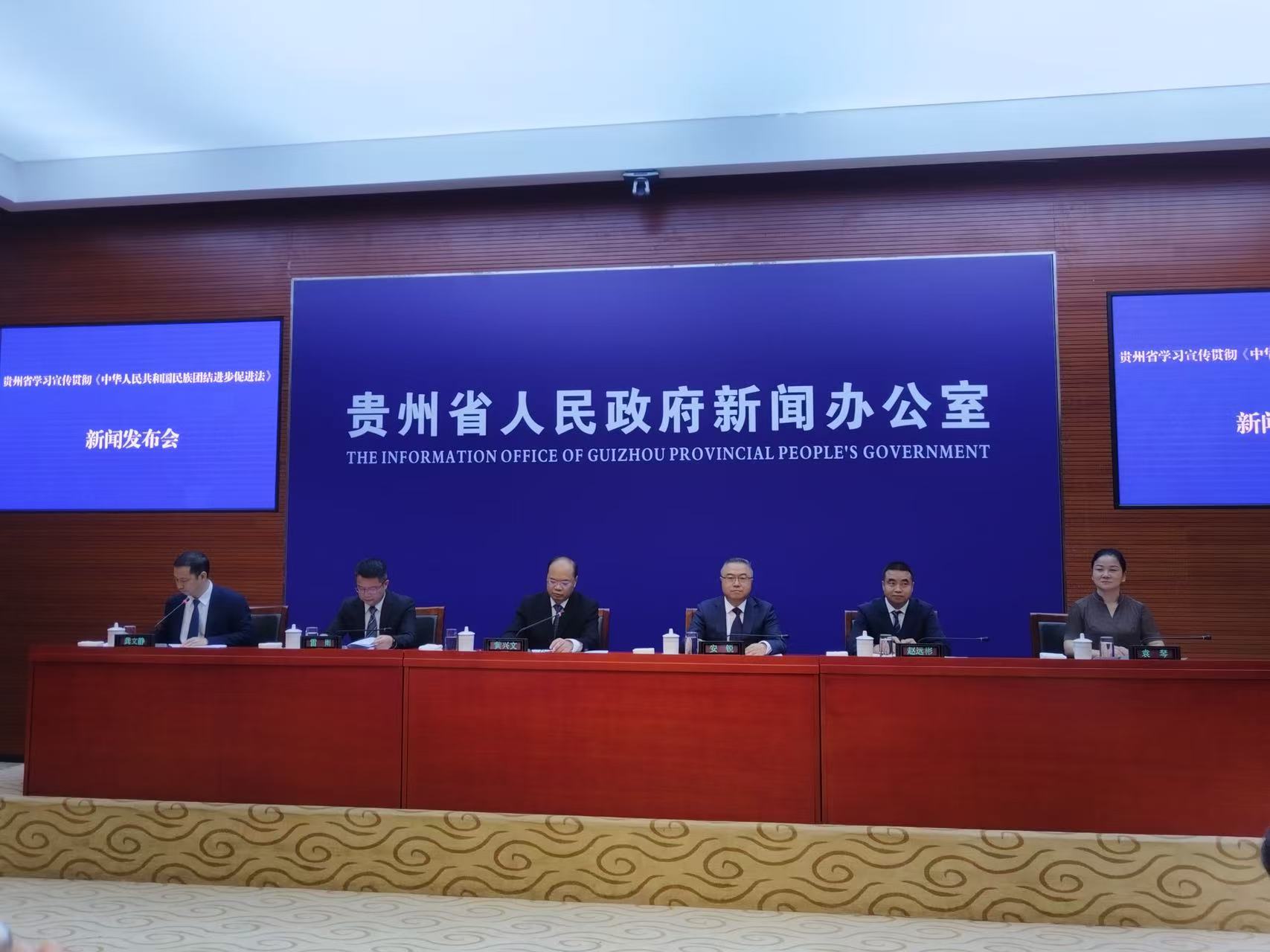 法治賦能民族團結 貴州抓實《民族團結進步促進法》落地見效