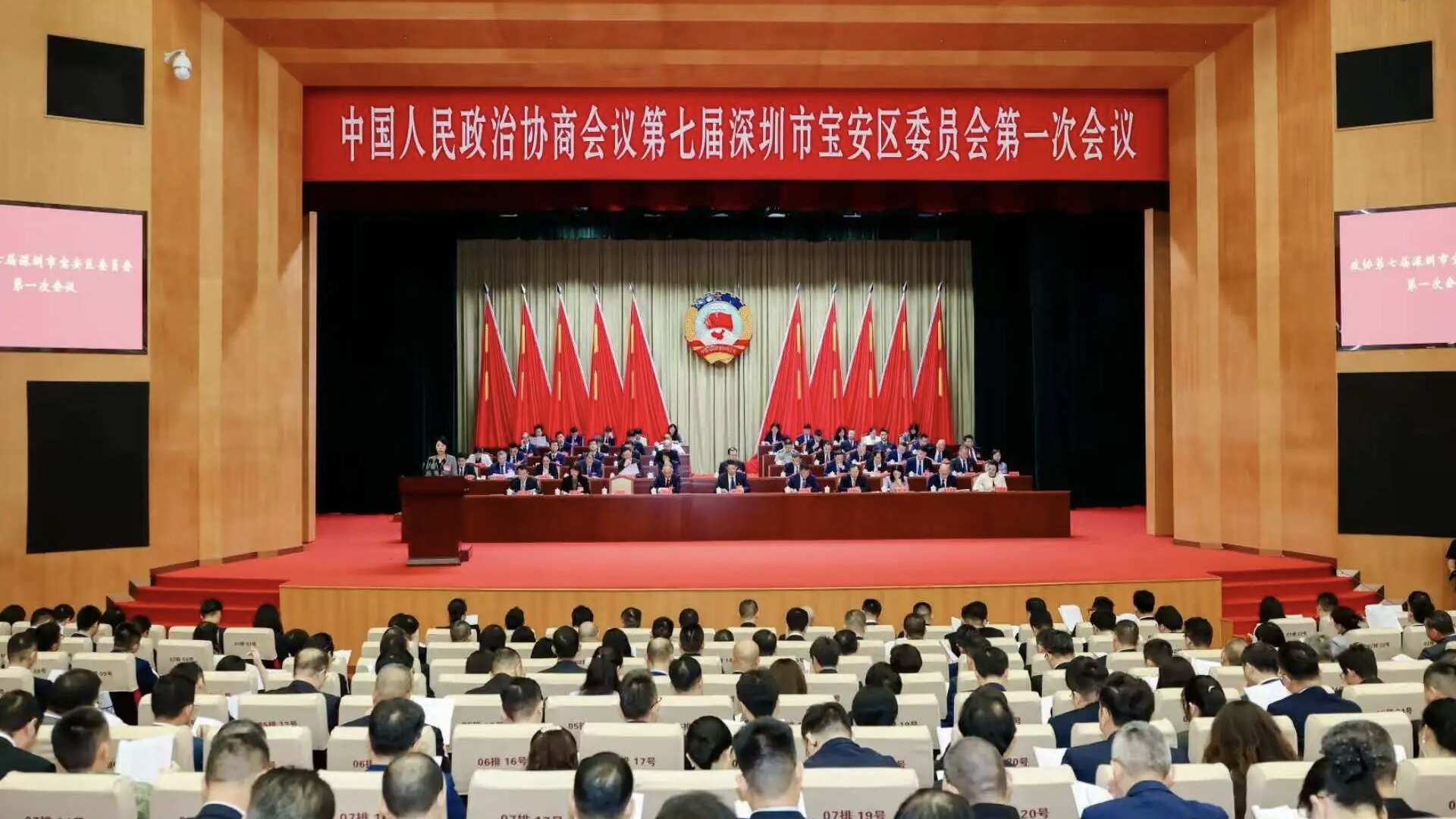 深圳寶安區政協七屆一次會議開幕