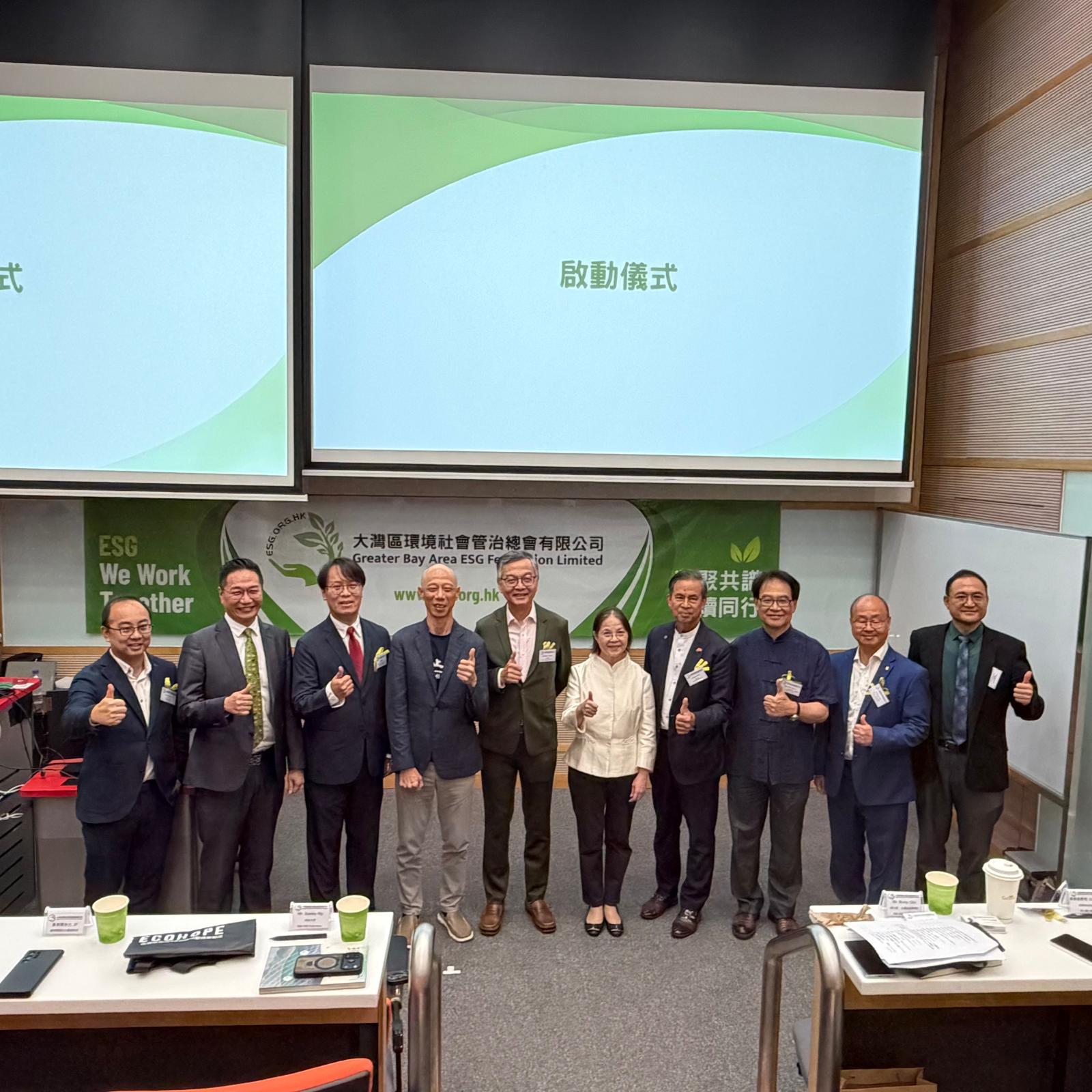 大灣區環境社會管治總會正式啟動