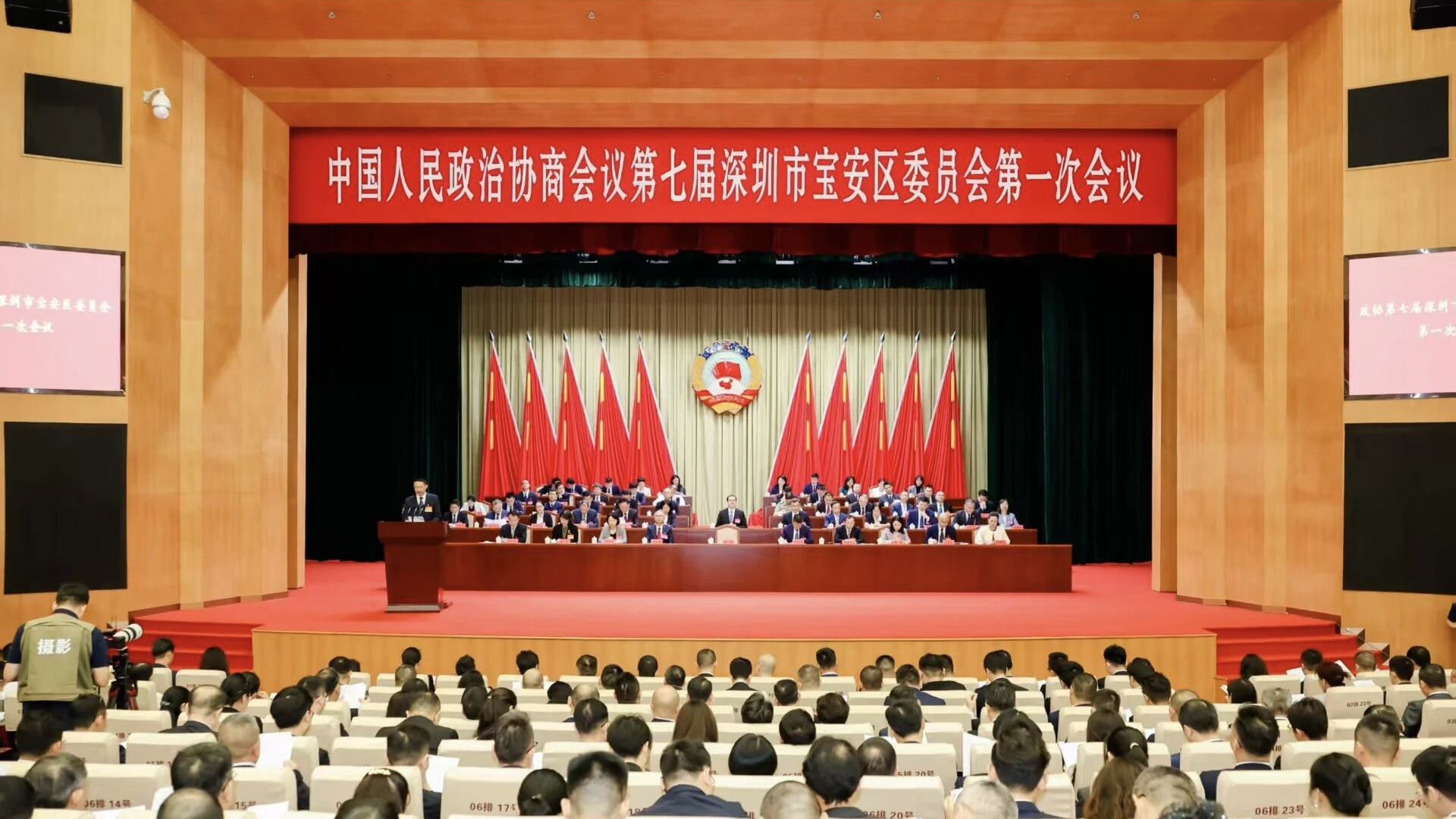 深圳寶安區政協七屆一次會議開幕