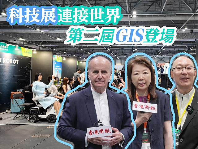 有片丨科技展連接世界  第二屆GIS登場