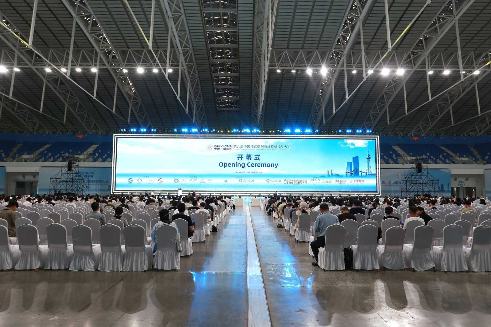 第九屆中國模式識別與計算機視覺大會在哈爾濱圓滿舉辦