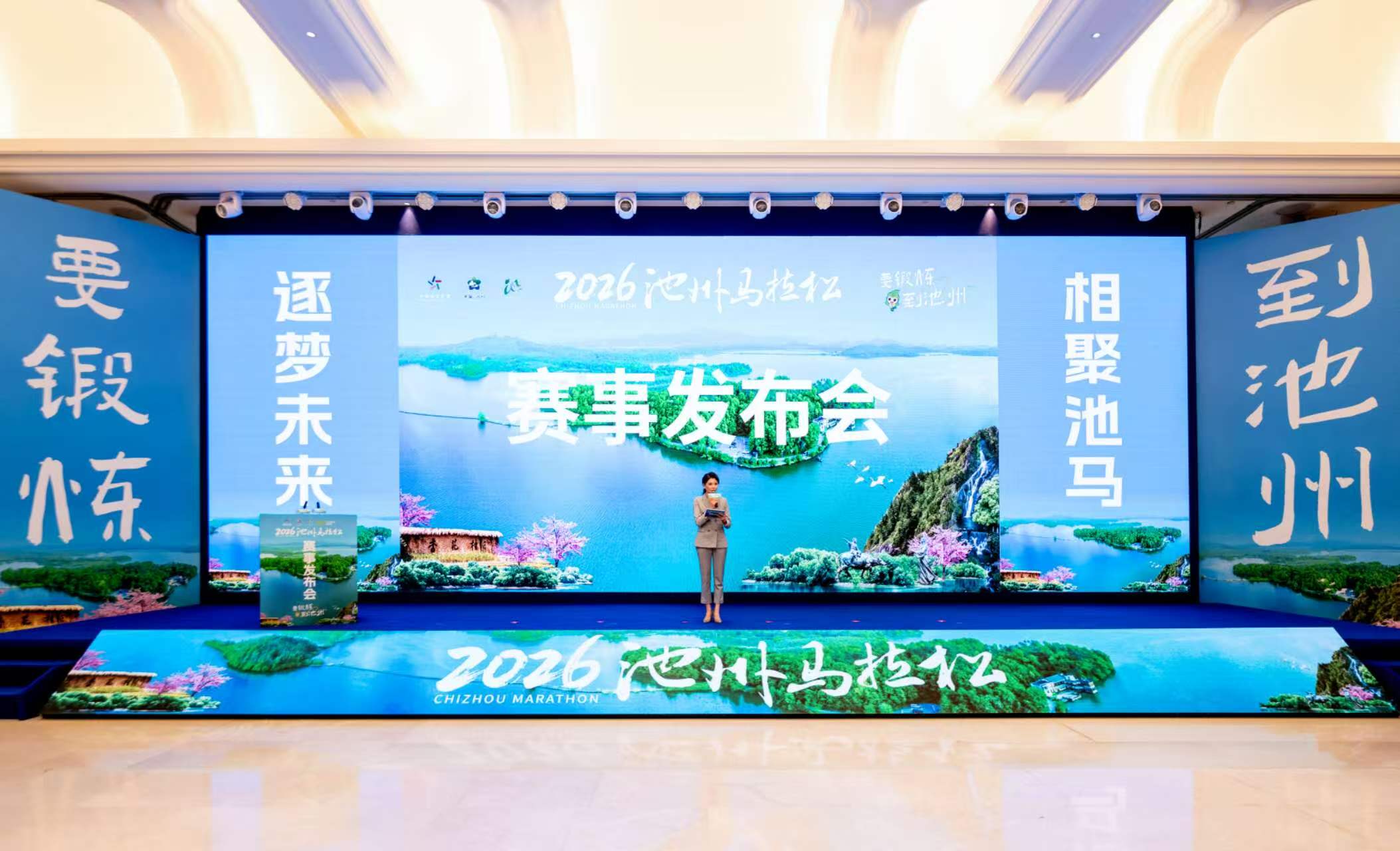 2026池州馬拉松正式開啟報名 賽事亮點全新揭曉