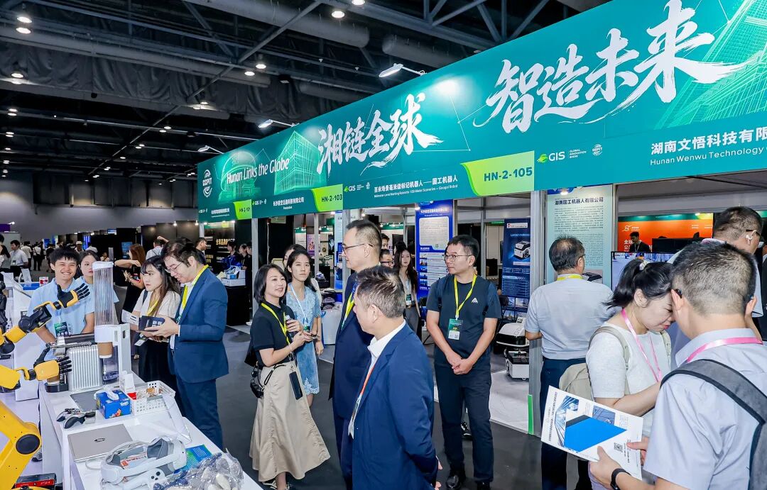 13家湘企亮相香港GIS全球創新展