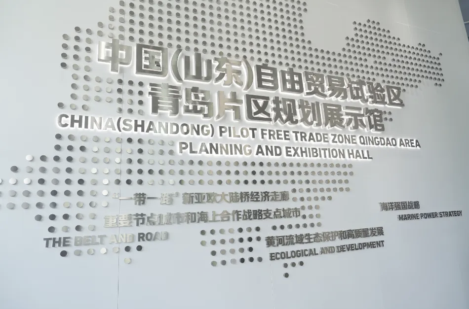 七年深耕拓新局 青島自貿片區對外開放能級持續躍升