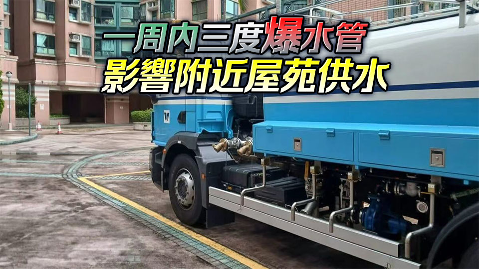 屯門近屯利街爆水管已完成維修 附近4屋苑恢復供水