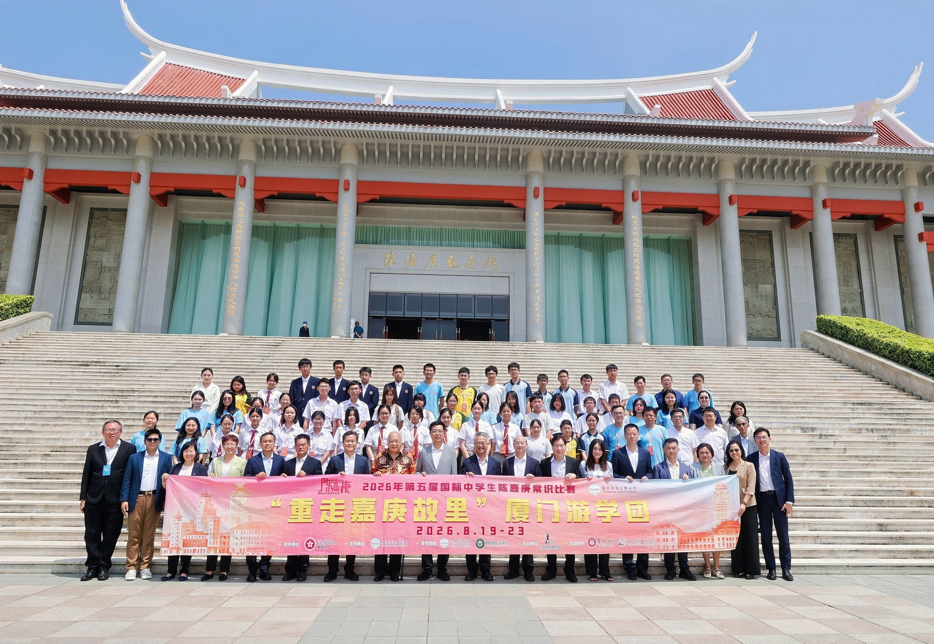 第五屆國際中學生陳嘉庚常識比賽頒獎典禮在廈門舉行
