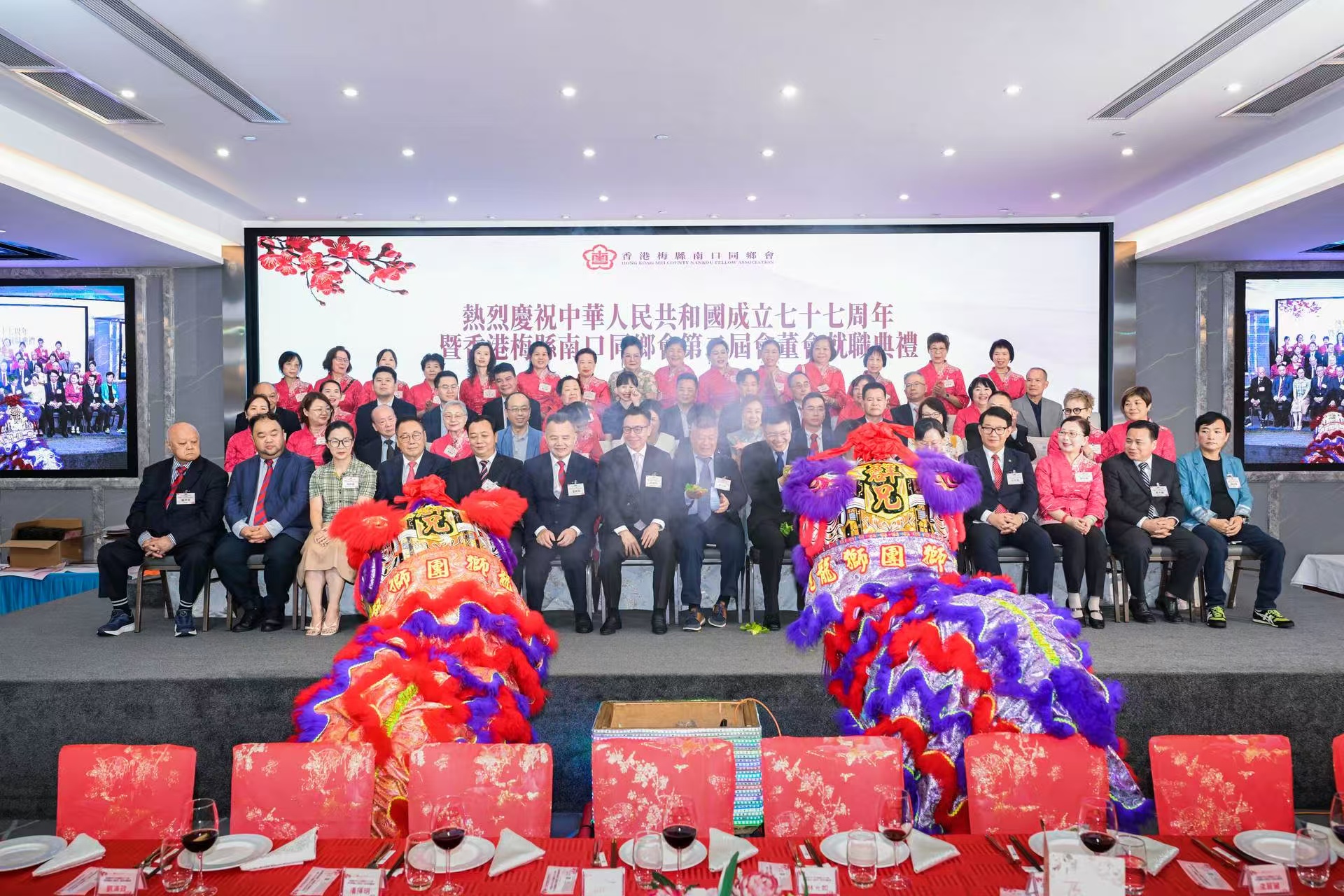 香港梅縣南口同鄉會第二屆會董會就職典禮隆重舉行