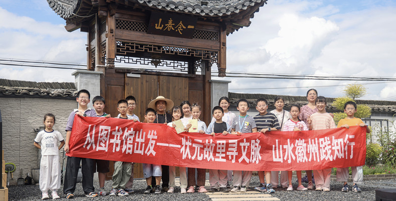 皖休寧縣：館際聯動研學行 狀元故里尋文脈