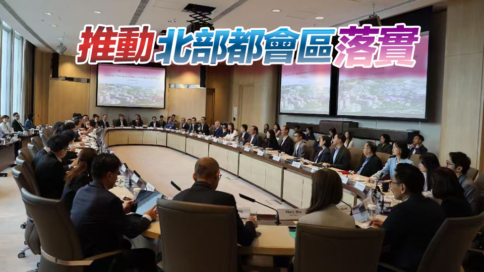 北都金融小組開會 探討多元融資及設立專責分組