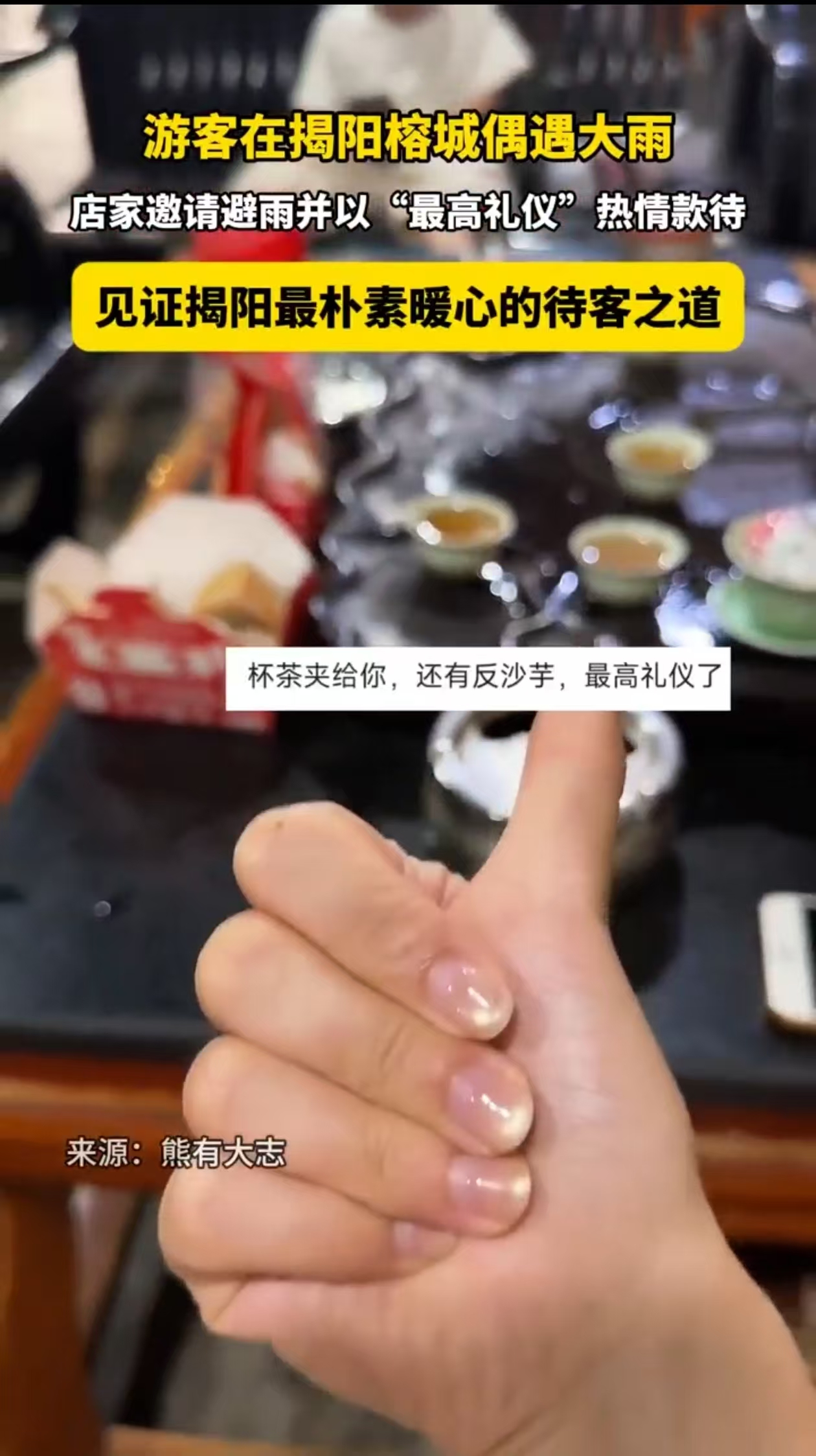 有片 | 遊客在揭陽遇大雨被店家熱情款待 「最高禮儀」走紅網絡
