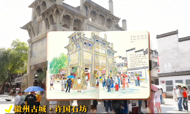 有片丨皖歙縣：帶上繪本去徽州古城