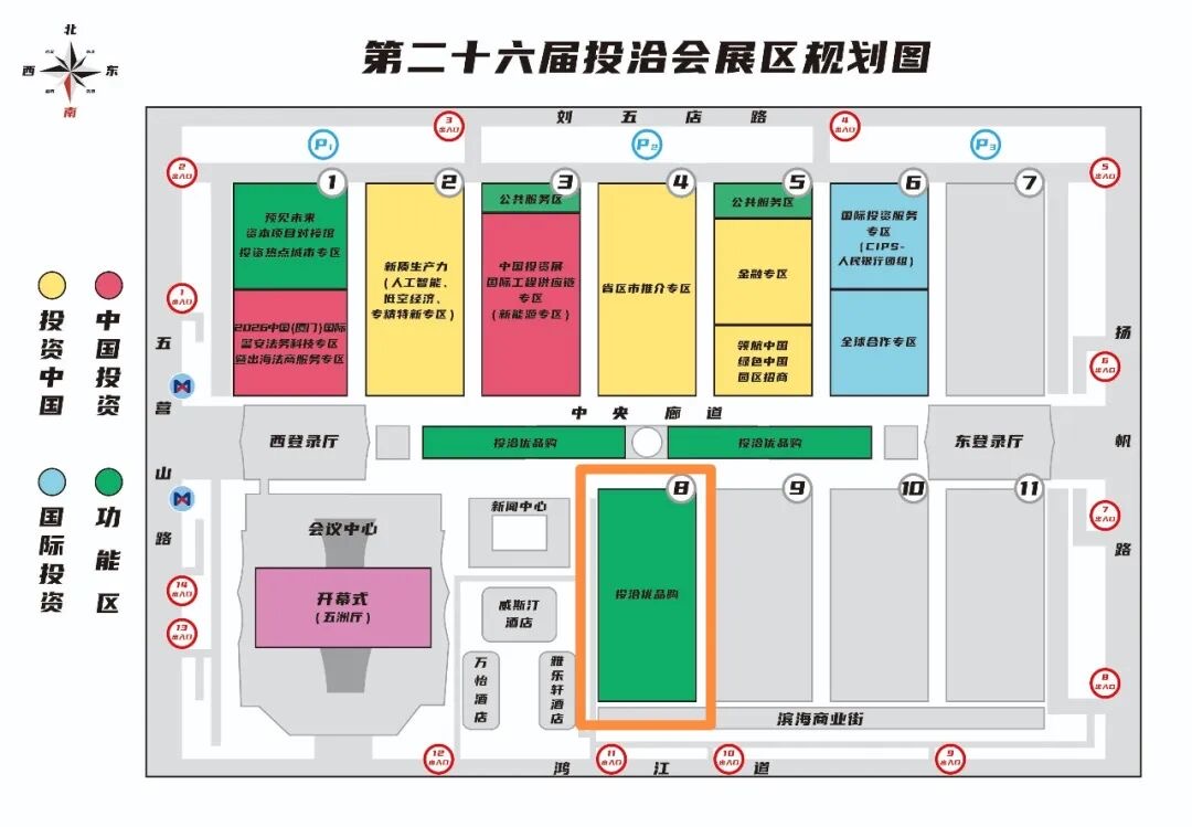 相聚9·8 共話機遇|投洽優品！GO！——9·8投洽會首個消費主題展區重磅來襲
