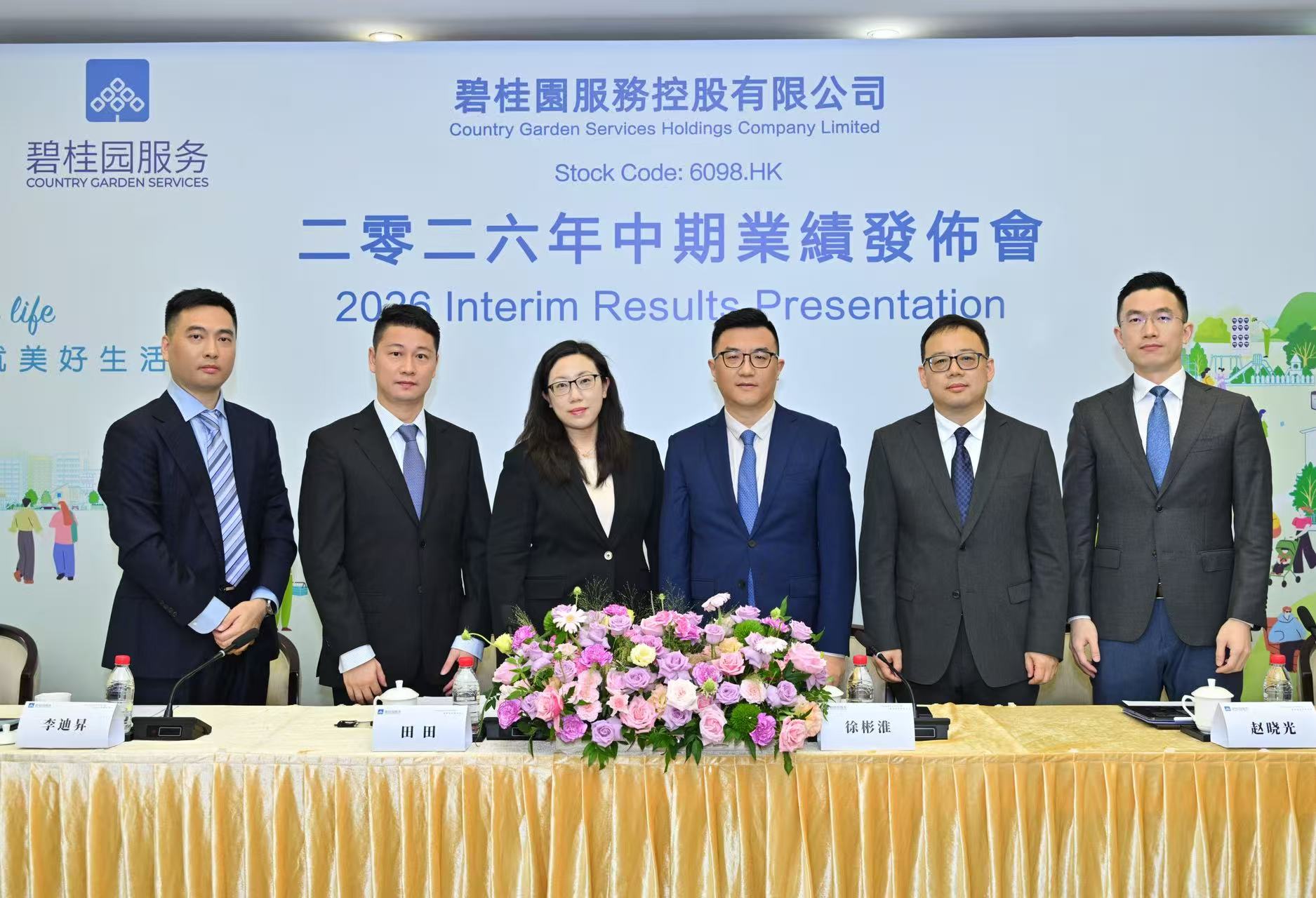 碧桂園服務的2026中報：利潤止跌向好  PARA協生重塑服務力