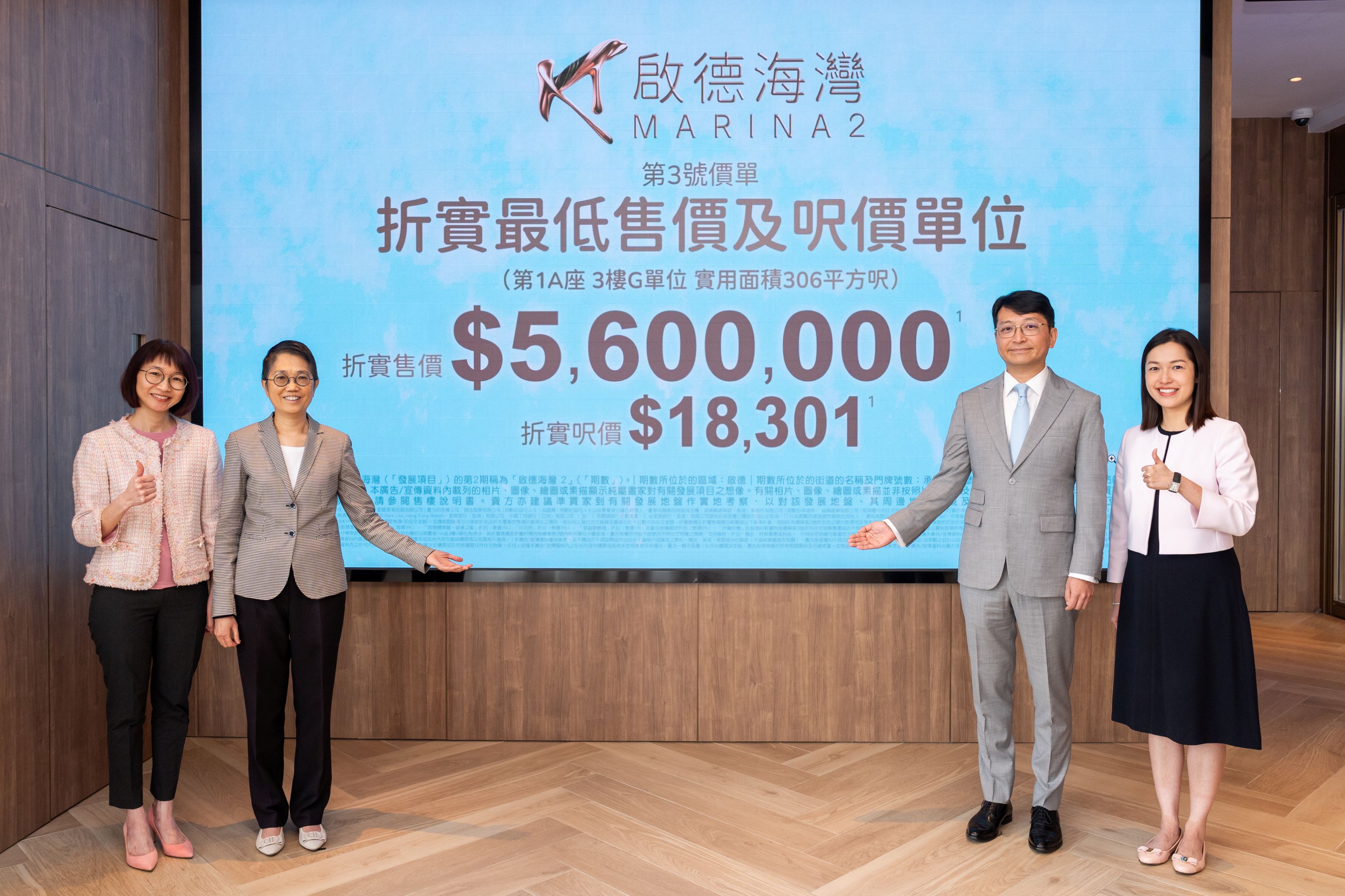 【港樓】啟德海灣第2期減價推第3號價單138伙
