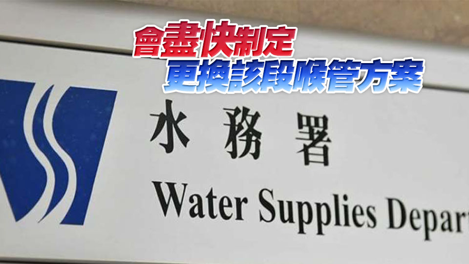 水務署：大埔安埔路緊急水管維修工程已完成 早上6時陸續恢復供水