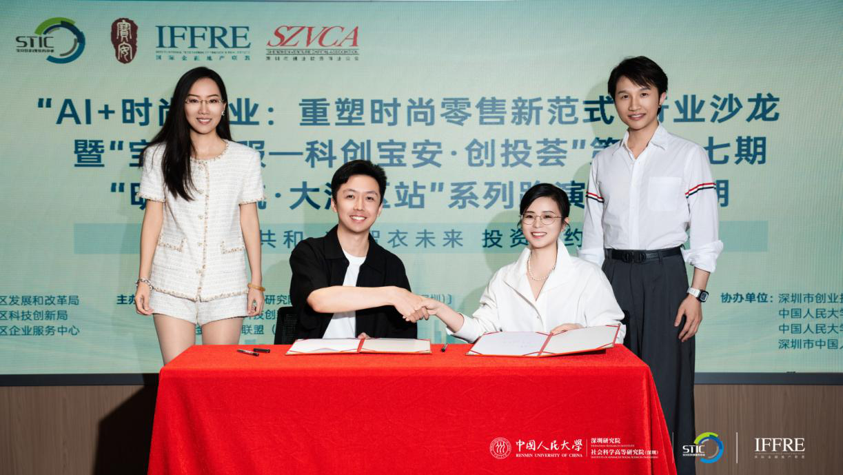 AI+時尚產業路演會現場簽約！桃花源·智谷青創企業獲百萬融資