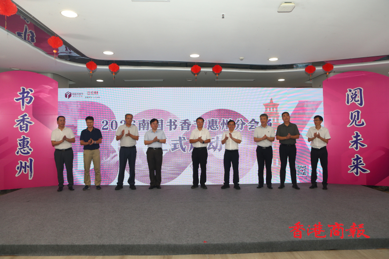 2026南國書香節惠州分會場啟幕