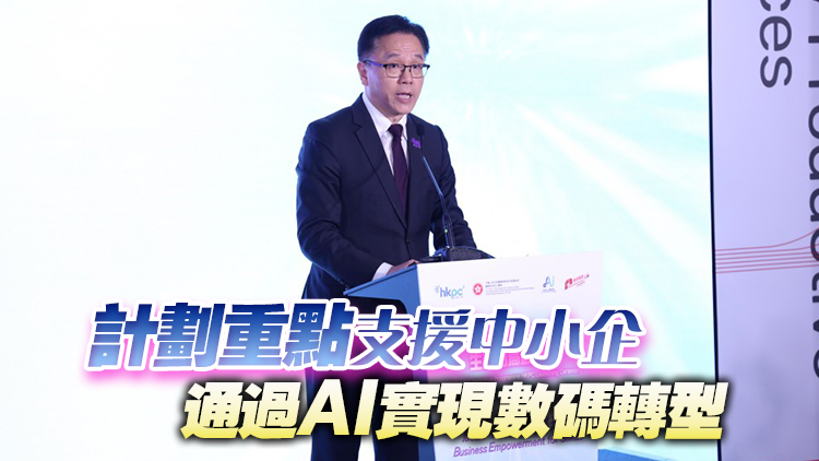 孫東：AI是香港經濟轉型關鍵引擎 讓AI轉化為普惠中小企及巿民超級紅利