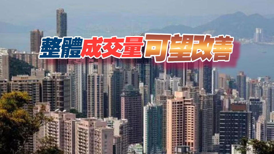 【港樓】租金破頂樓價整固 業界料下半年回升
