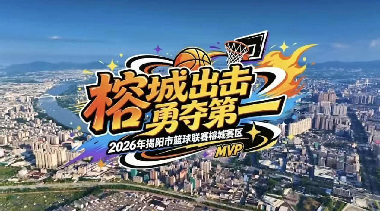 有片 |榕城一日遊 燃動榕城迎「籃」而上