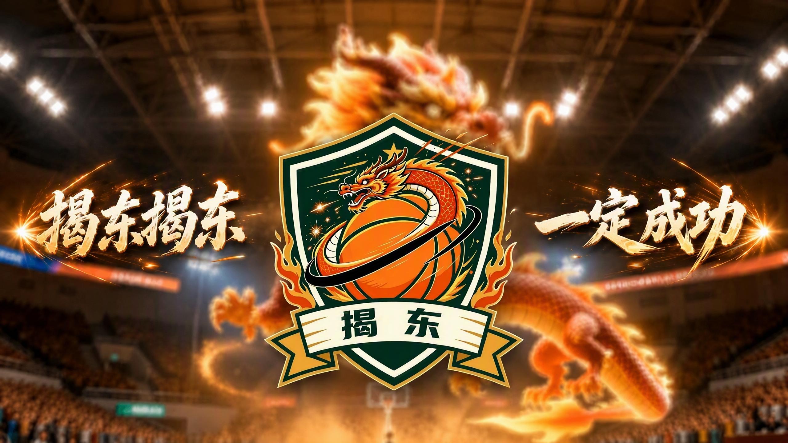 有片 |看一場球 逛一座城：2026揭B A，一起玩遍揭東！