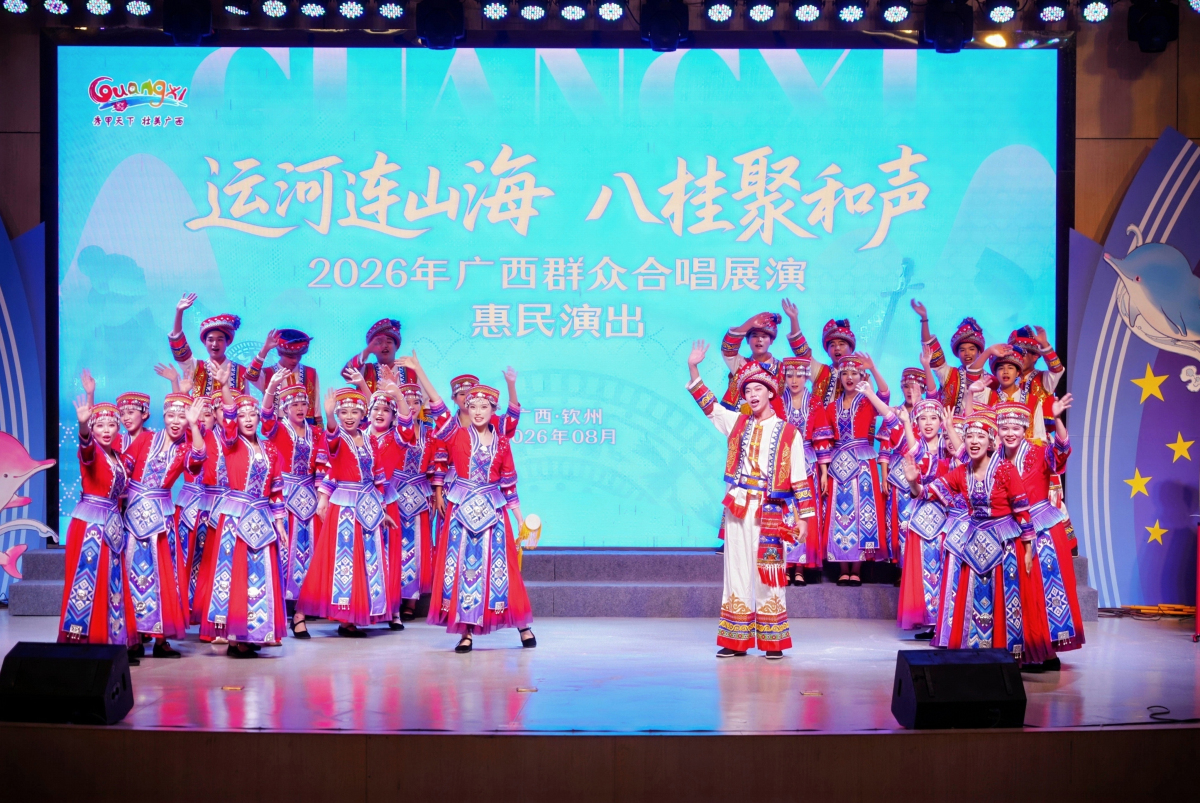 廣西群眾合唱展演在欽州舉行 千名歌者唱響運河連山海