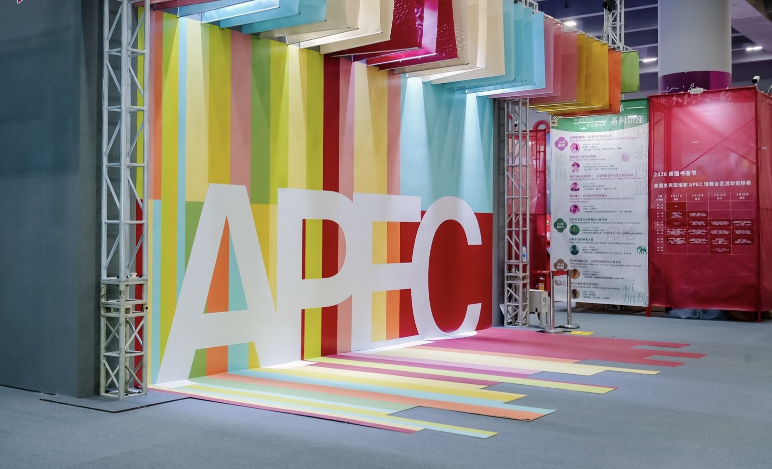2026南國書香節開幕  緊扣2026年APEC峰會在深圳召開契機特設立APEC展廳