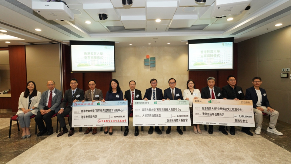 教大獲捐贈逾800萬元 推動創科、傳統文化及陽明學教育研究