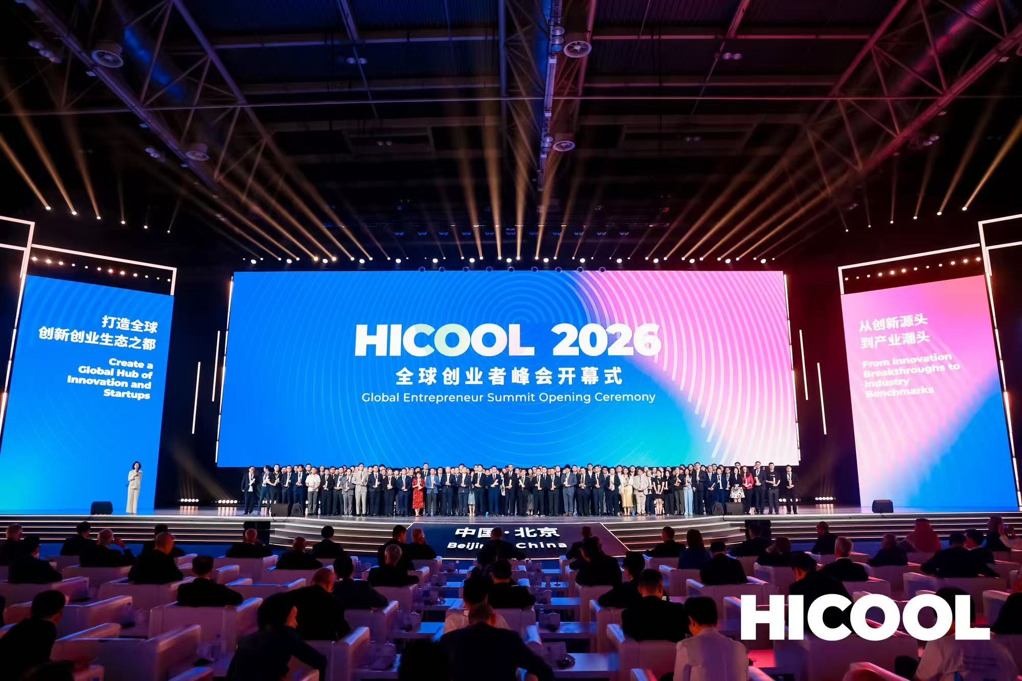 四大重磅儀式集中發布，200個硬核獲獎項目登台 HICOOL2026全球創業者峰會8月26日晚開幕