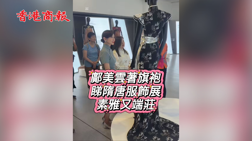 有片丨鄺美雲著旗袍 睇隋唐服飾展