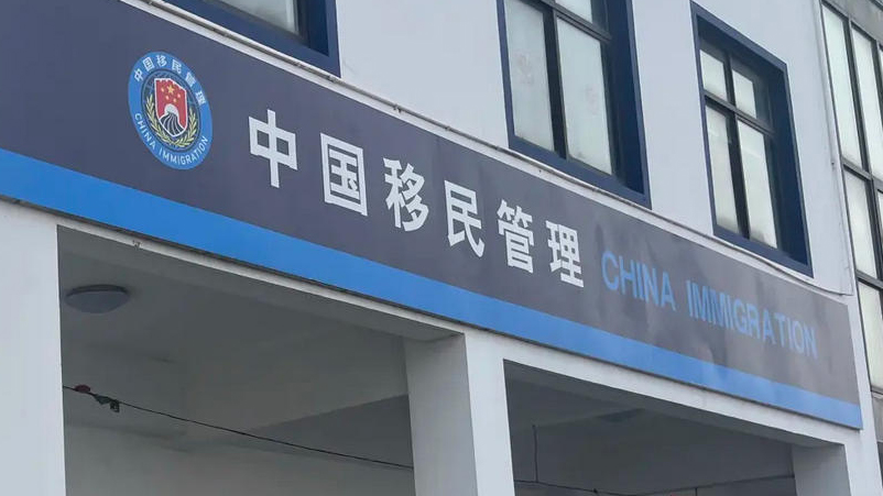 國家移民管理局：暫停簽發前往日喀則市電子邊境管理區通行證