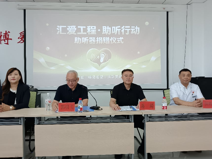 「匯愛工程，助聽行動」 助聽器捐贈儀式在七台河市舉辦