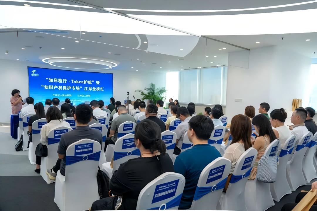 Token 經濟浪潮奔涌 江岸送上企業創新法治 「護身符」