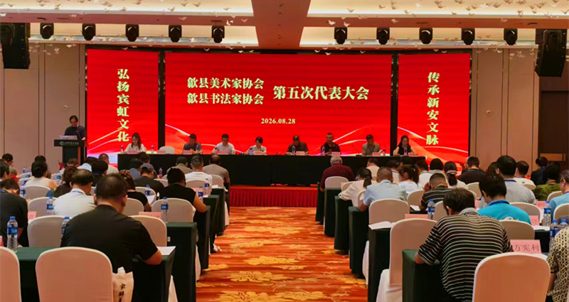 持續擦亮黃賓虹故里文化金招牌 皖歙縣美協書協圓滿完成換屆